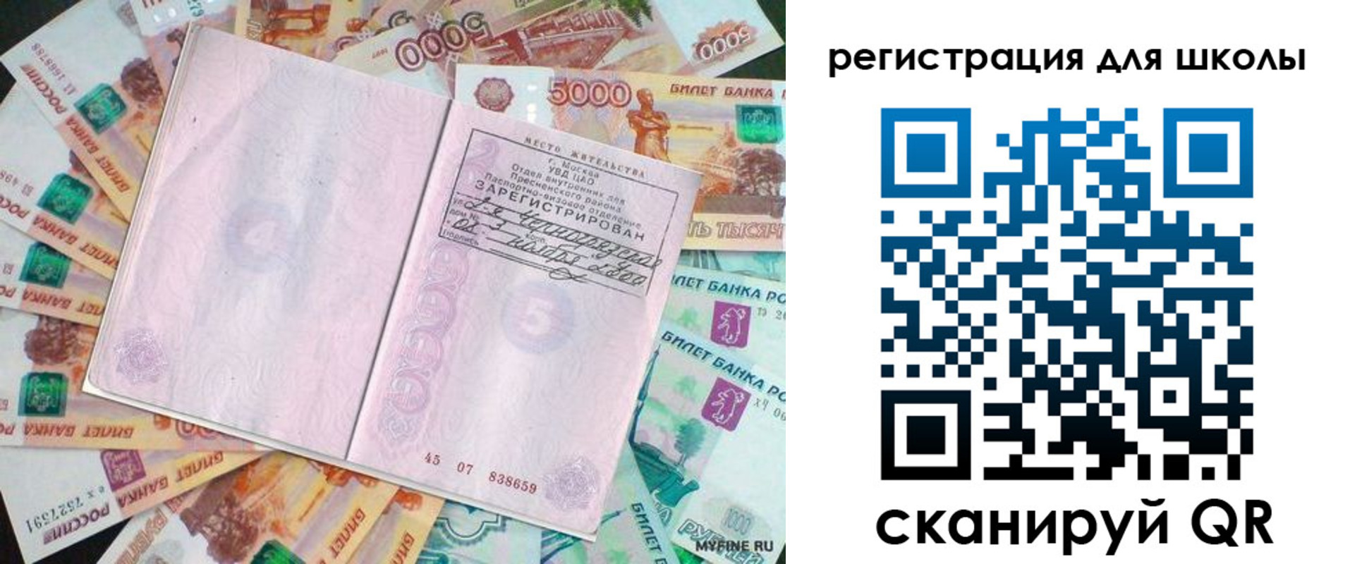 прописка для школы в Нурлате