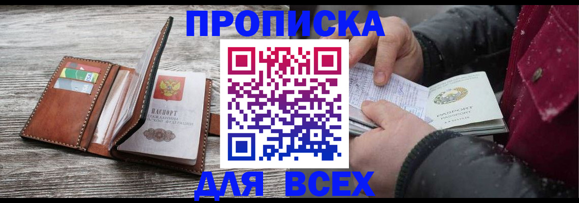 прописка для кредита в Нурлате